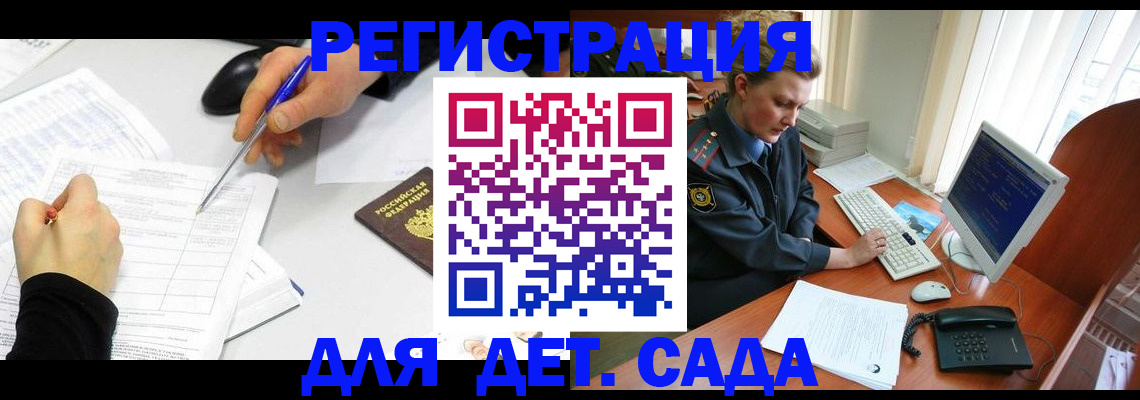 временная прописка в Братске
