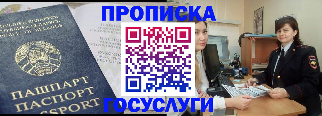 временная регистрация поиск в Братске